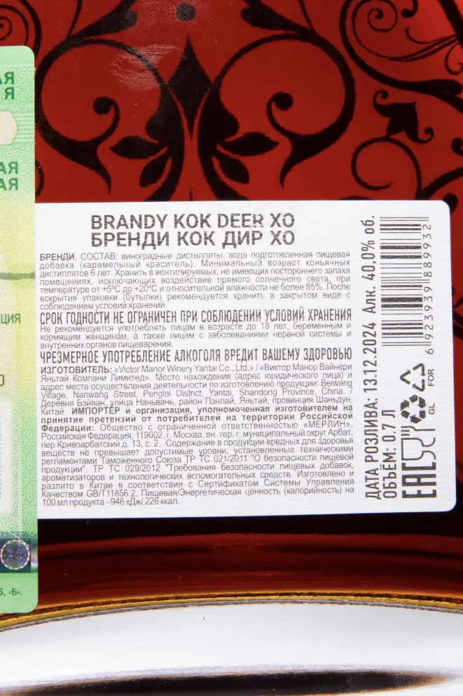 Контрэтикетка Kok Deer XO 0.7 л
