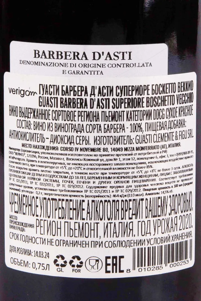 Контрэтикетка Guasti Clemente Barbera d'Asti Superiore Boschetto Vecchio 2020 0.75 л