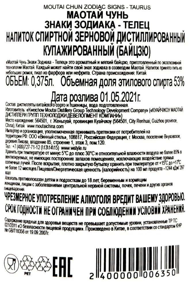 Контрэтикетка Moutai Chun Zodiac Signs - Taurus 0.375 л