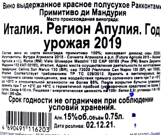 Контрэтикетка вина Ракконтами Примитиво ди Мандурия 2019 0.75