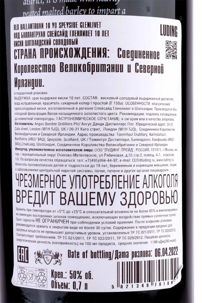 Контрэтикетка Old Ballantruan Speyside Glenlivet 10 years 0.7 л