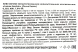 Контрэтикетка Lamme Goedzak Vol Blond 0.33 л