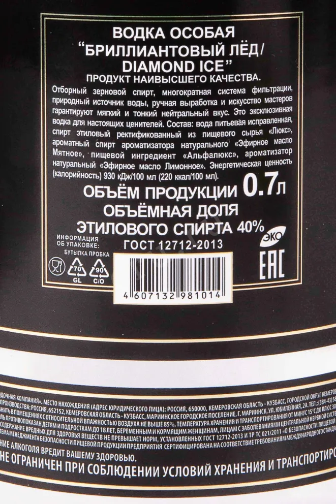 Водка Бриллиантовый Лёд  0.7 л