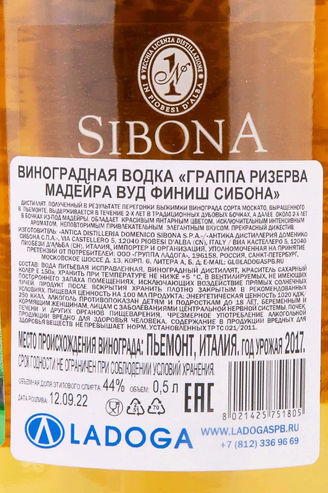 Контрэтикетка Sibona Madeira Wood Finish 0.5 л