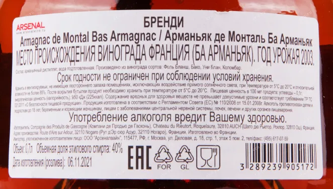Арманьяк De  Montal 2003 0.7 л