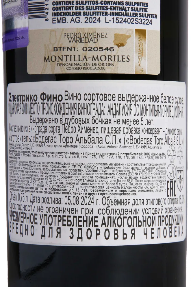 Контрэтикетка Toro Albala Electrico Fino 2018 0.75 л