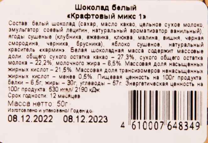 Контрэтикетка Chokodelica "Craft mix 1" white 0.050 л