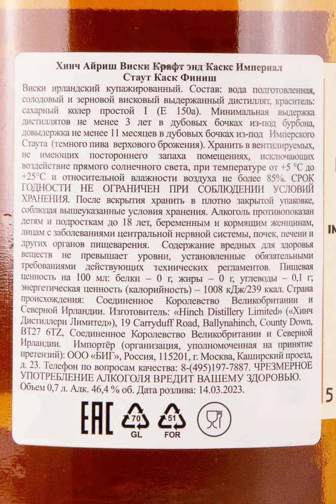 Контрэтикетка Hinch Irish Whiskey Craft & Casks Imperial Stout Cask Finish in gift box 0.7 л