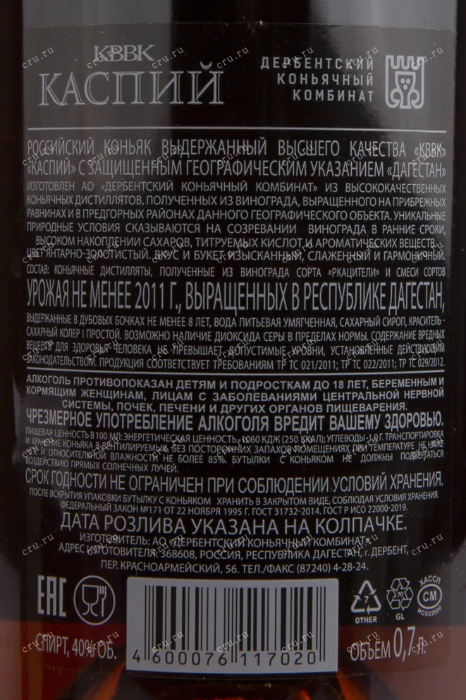 Коньяк Каспий КВВК  0.7 л