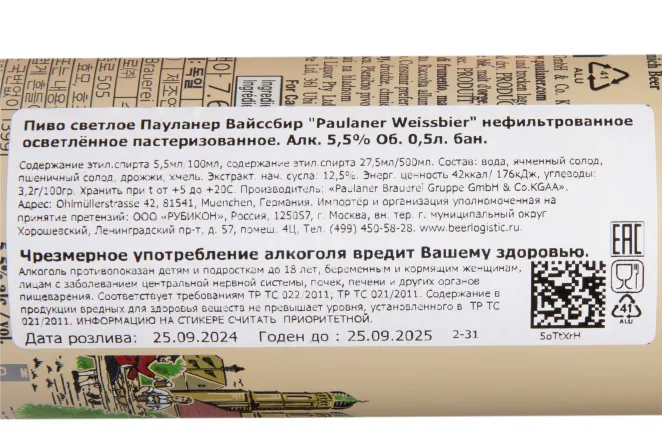 Контрэтикетка Paulaner Weissbier 0.5 л