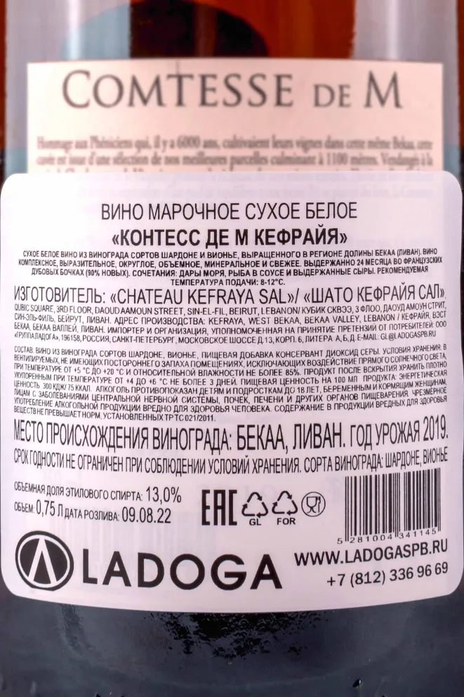 Контрэтикетка Chateau Kefraya Comtesse de M 2019 0.75 л