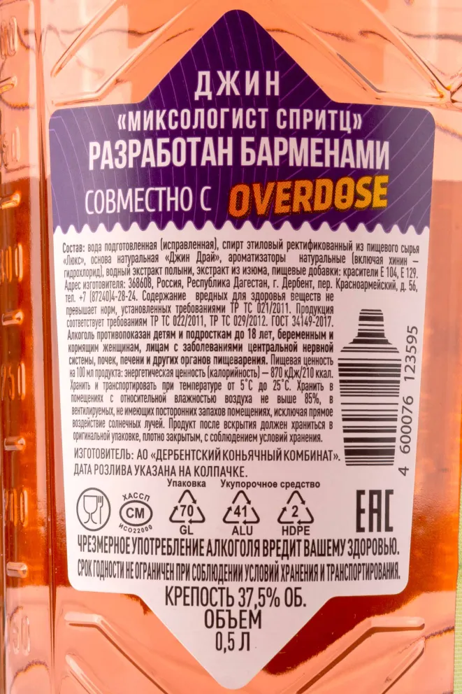 Контрэтикетка Mixologist Spritz 0.5 л