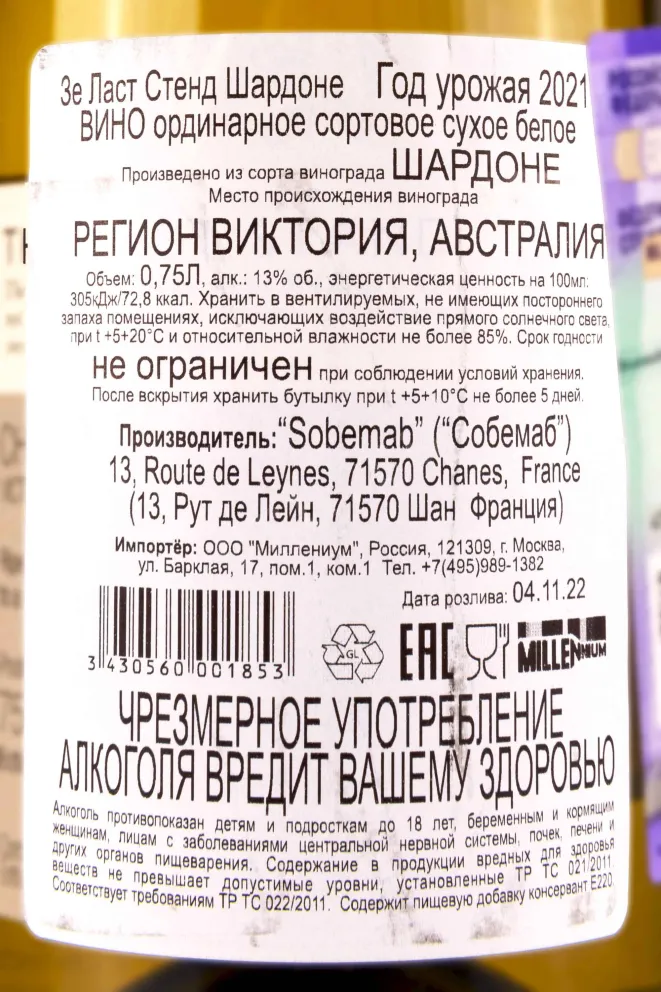 Вино The Last Stand Chardonnay 2021 0.75 л