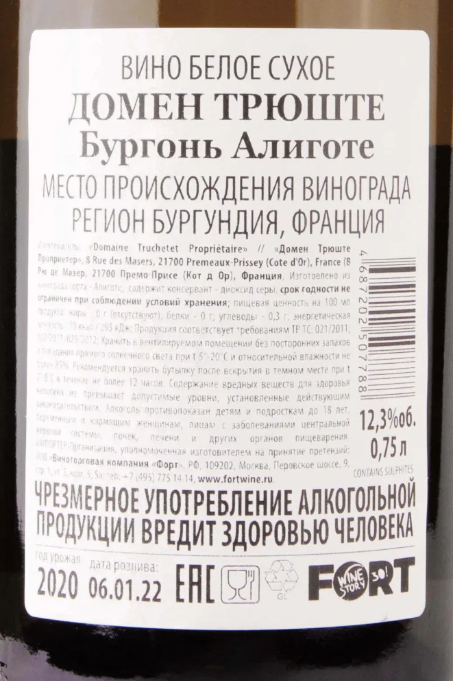 Контрэтикетка Domaine Truchetet Bourgogne Aligote 2020 0.75 л