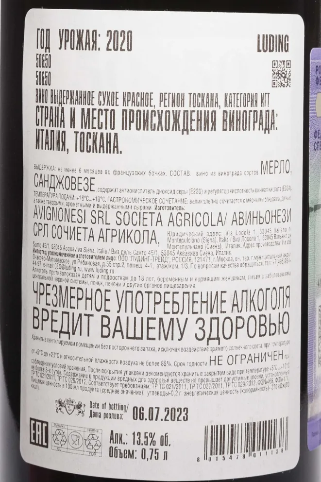 Контрэтикетка Avignonesi-Capannelle 50 & 50 set of 6 bottles 2020 0.75 л