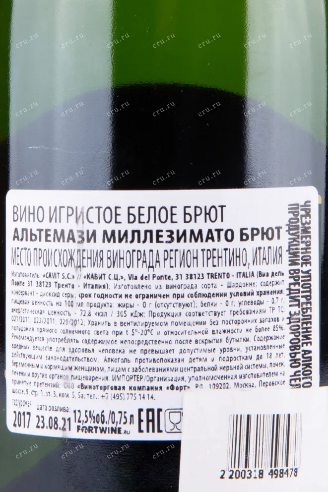 Контрэтикетка игристого вина Altemasi Millesimato Brut 2017 0.75 л