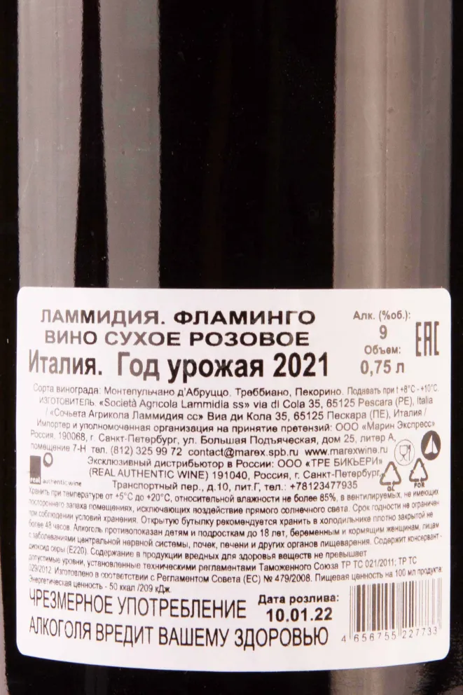 Контрэтикетка Lammidia Flamingo 2021 0.75 л