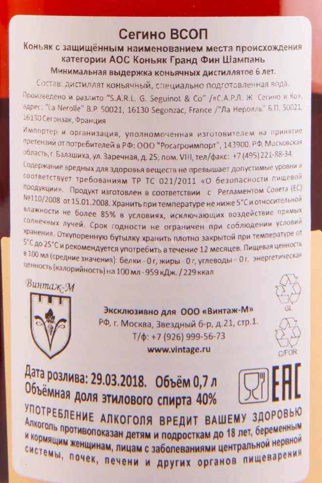 Коньяк Seguinot VSOP 6 years carafe  0.7 л