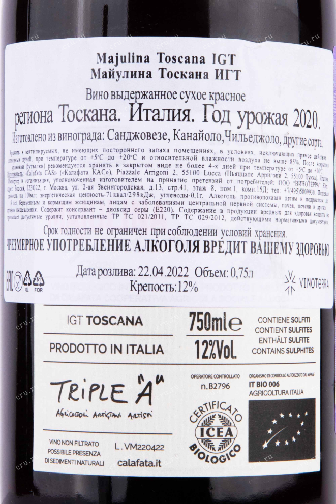 Контрэтикетка Majulina Toscana 0.75 л