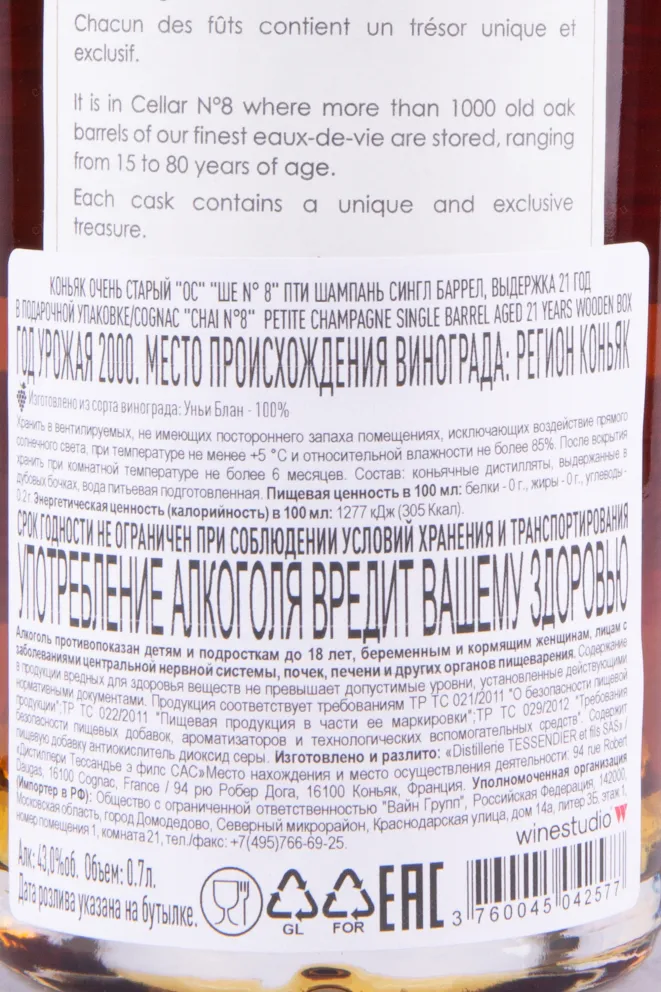 Коньяк Park Chai N°8 Single Barrel aged 21 years gift box  0.7 л
