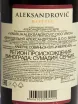 Контрэтикетка Aleksandrovic Reserve 2020 0.75 л