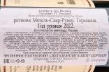 Контрэтикетка Van Volxem Goldberg GG Riesling 2022 0.75 л
