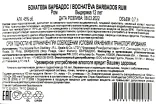 Контрэтикетка Bocatheva Barbados 12 years 0,7 л