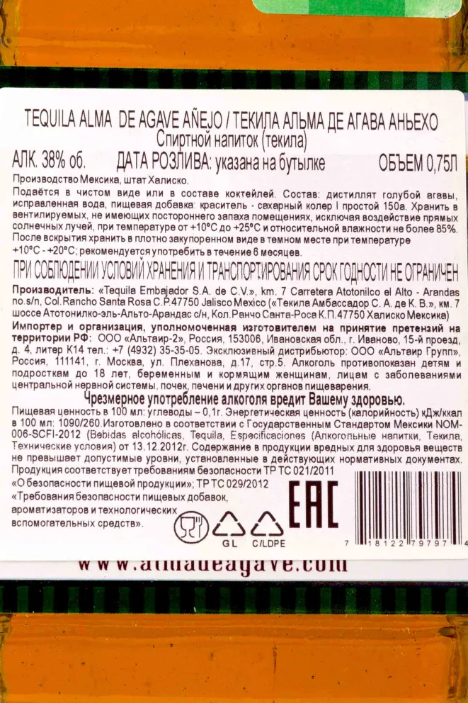 Контрэтикетка Alma de Agave Anejo 0.75 л