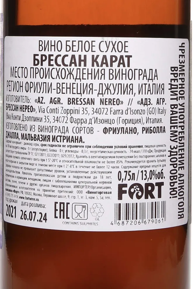 Контрэтикетка Bressan Carat 2021 0.75 л