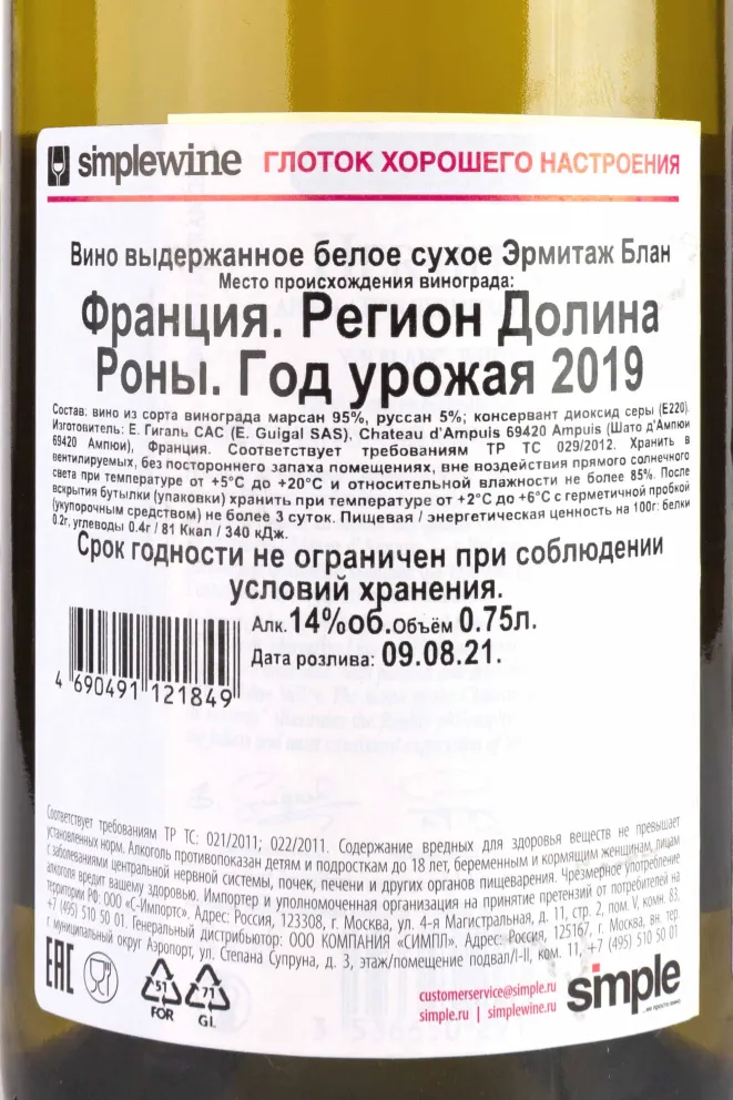 Контрэтикетка Hermitage Blanc E. Guigal 2019 0.75 л