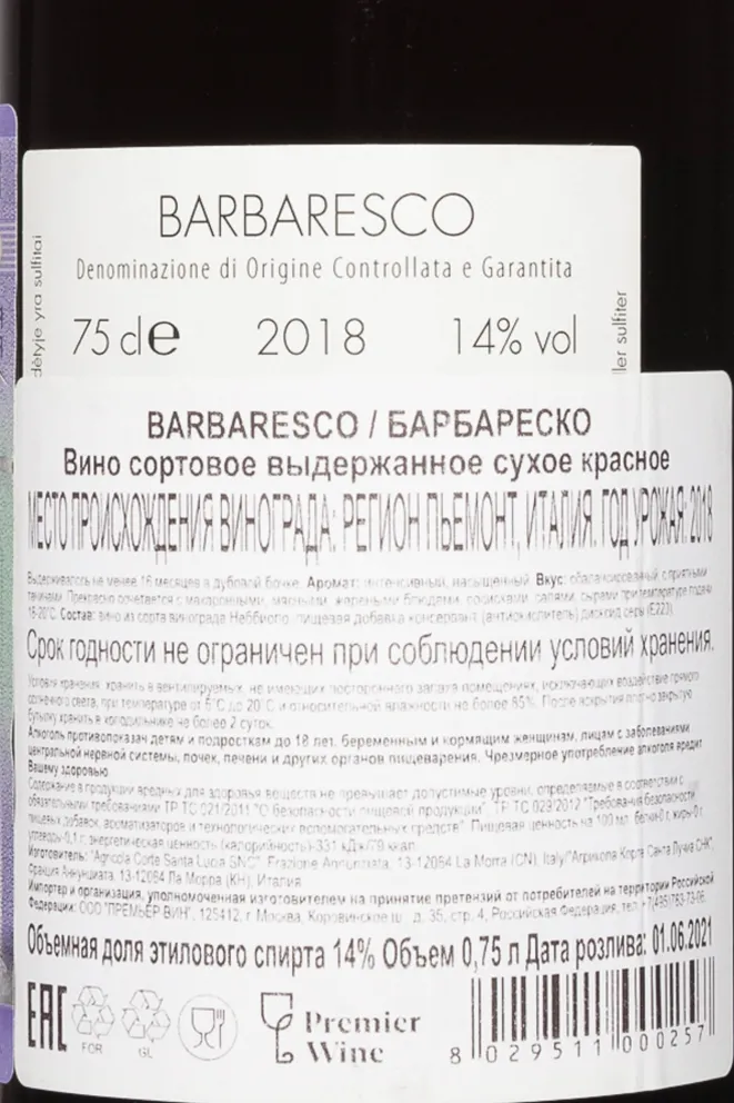 Контрэтикетка Corte Santa Lucia Barbaresco 2018 0.75 л