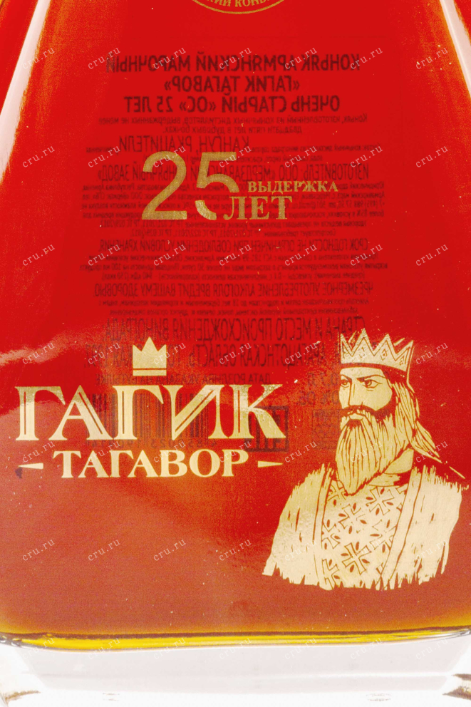 Этикетка Gagik Tagavor 25 years gift box 1997 0.7 л
