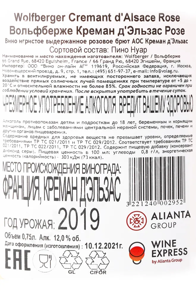 Игристое вино Wolfberger Cremant d`Alsace Rose 0.75 л