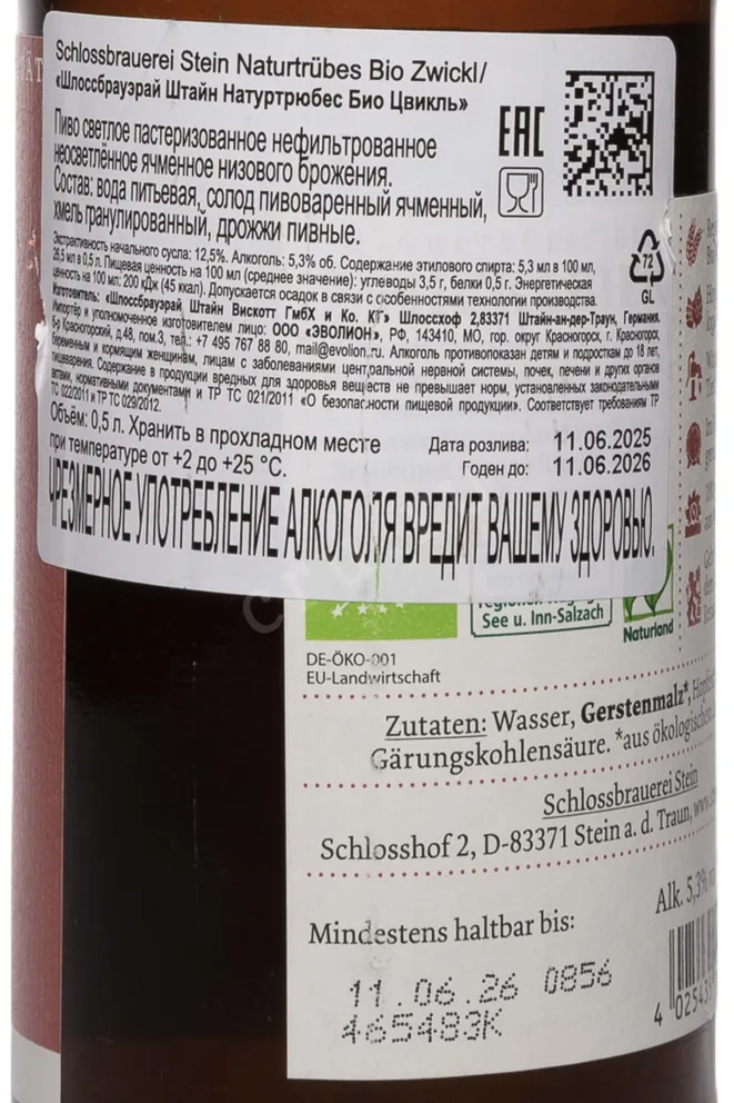 Контрэтикетка Schlossbrauerei Stein Naturtrubes Bio Zwickl 0.5 л