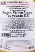 Контрэтикетка вина Feudo Monaci Fiano 0.75 л