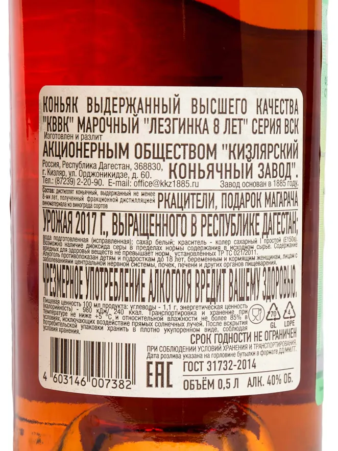 Контрэтикетка Lezginka 8 years 0.5 л