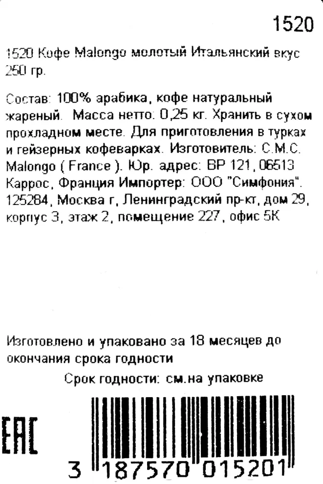 Контрэтикетка Malongo Gout Italien 250 гр