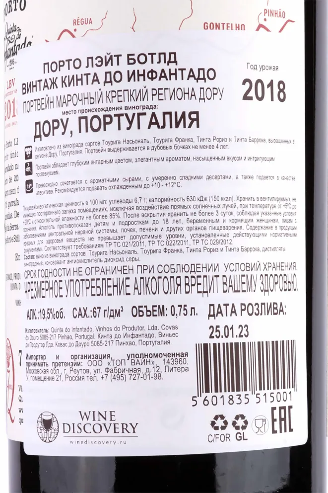 Контрэтикетка Porto LBV Quinta do Infantado gift box 2018 0.75 л