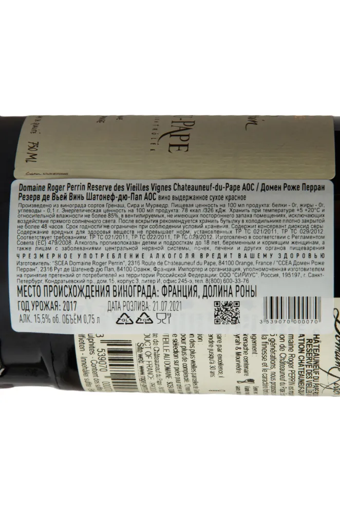 Контрэтикетка Domaine Roger Perrin Reserve des Vieilles Vignes Chateauneuf-du-Pape AOC 2017 0.75 л