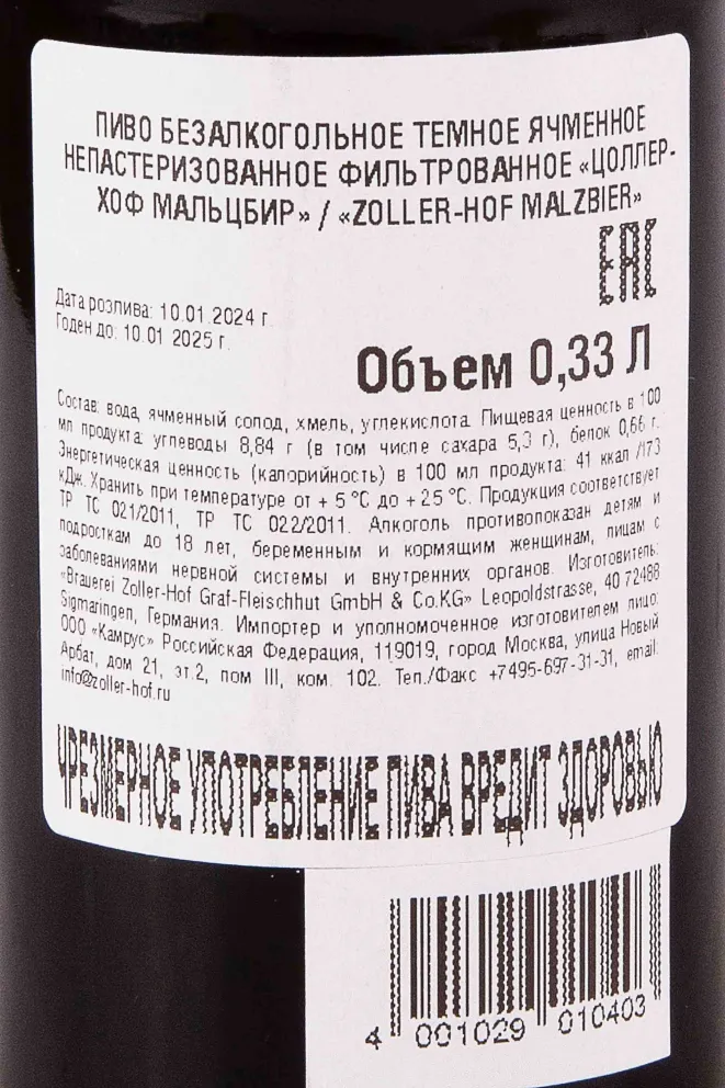 Контрэтикетка Zoller-Hof Malzbier 0.33 л