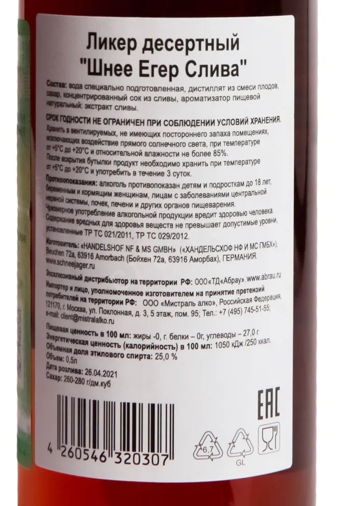 Контрэтикетка Schnee Jager Peflaumen Likor 0.5 л