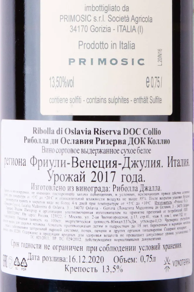 Вино Primosic Ribolla di Oslavia Riserva Colliо DOC 2017 0.75 л