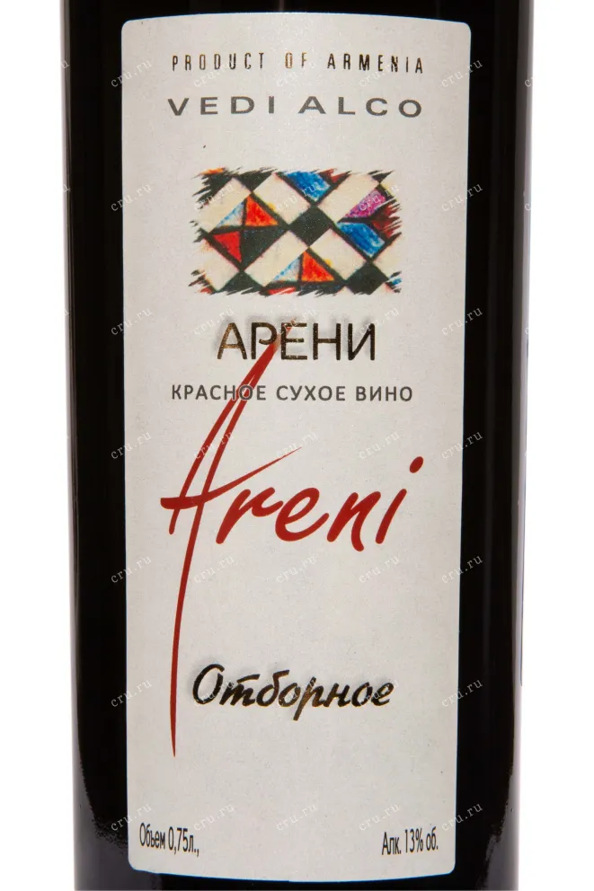 Этикетка Vedi Alco Areni Otbornoe 2020 0.75 л