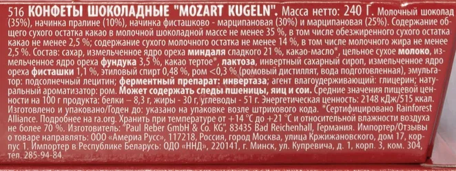 Контрэтикетка Paul Reber Mozart Кугельн с Молочным Шоколадом Набор
