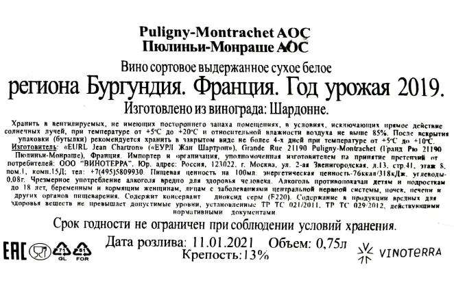 Вино Puligny-Montrachet AOC Jean Chartron 2019 0.75 л