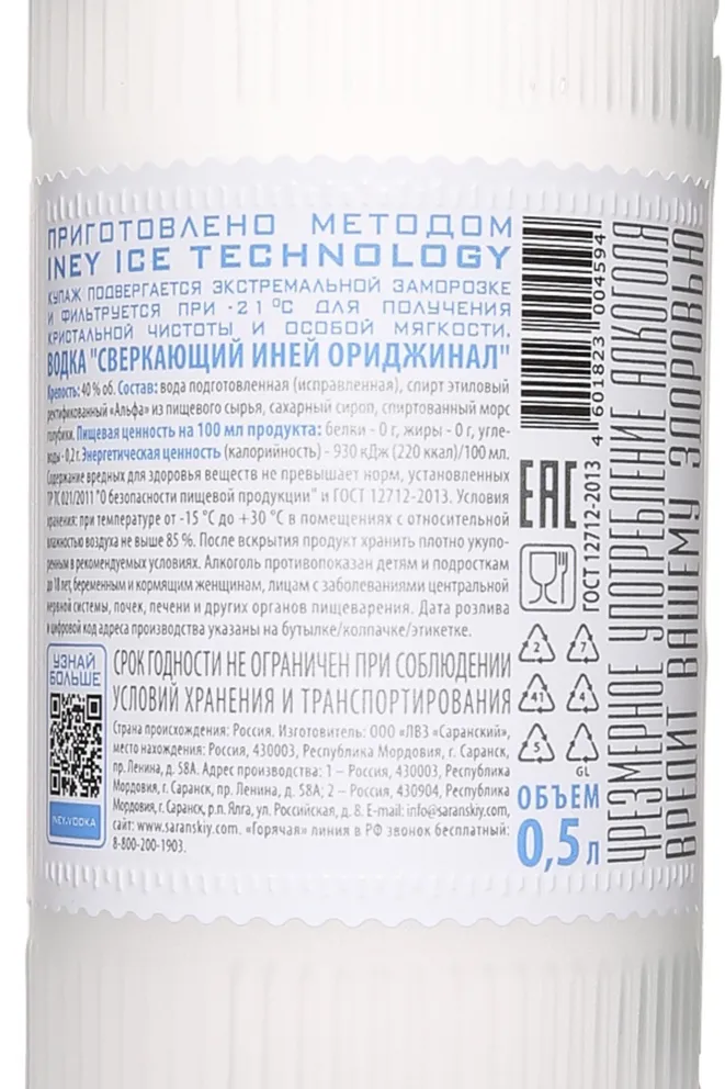 Контрэтикетка Inei Sparkling Original 0.5 л
