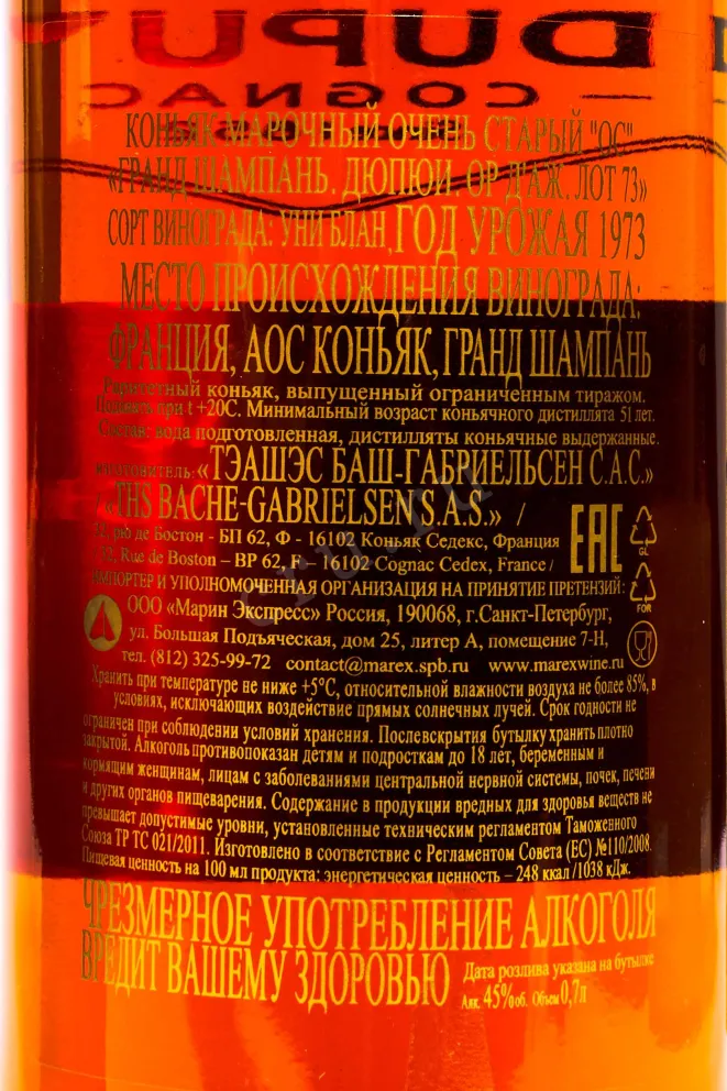 Контрэтикетка Dupuy Hors d Age Grande Champagne in gift box 1973 0.7 л