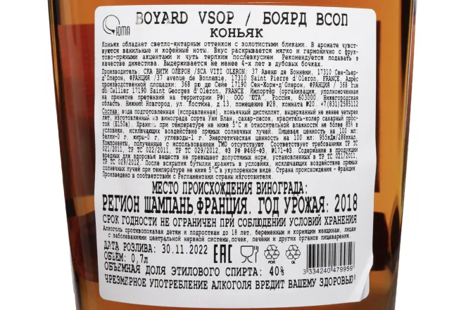 Контрэтикетка Boyard VSOP in gidt box 0.7 л