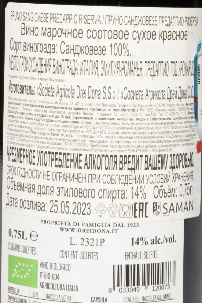 Контрэтикетка Drei Dona Pruno Sangiovese Predappio Riserva 2020 0.75 л
