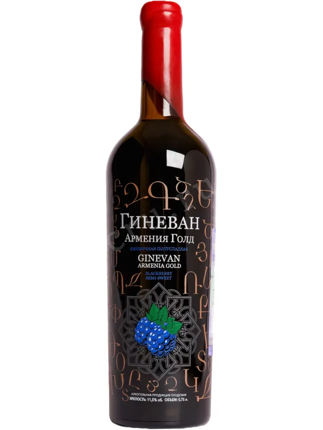 Вино Ginevan Armenia Gold Blackberry  0.75 л